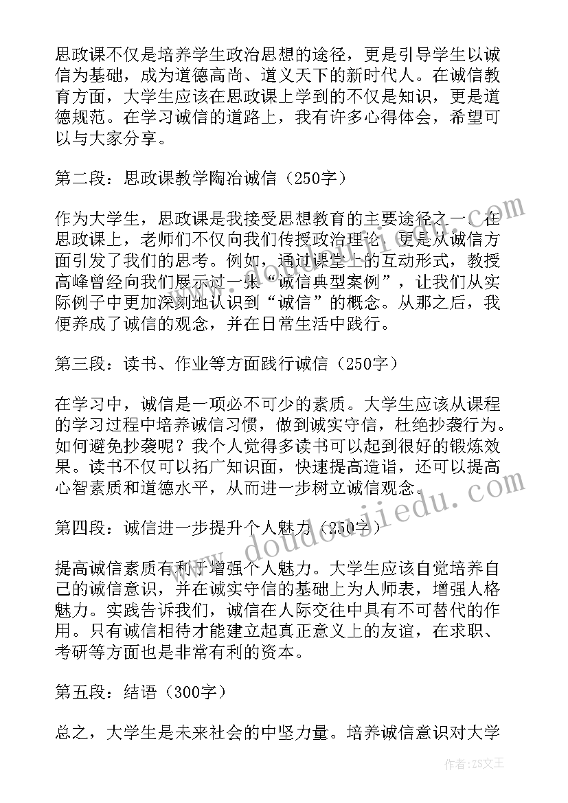 大学生诚信考试心得体会(优质8篇)