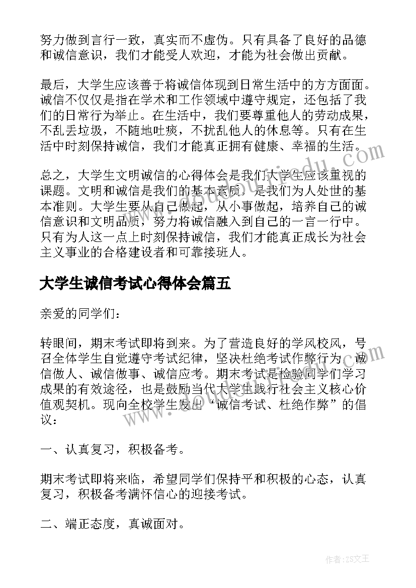 大学生诚信考试心得体会(优质8篇)