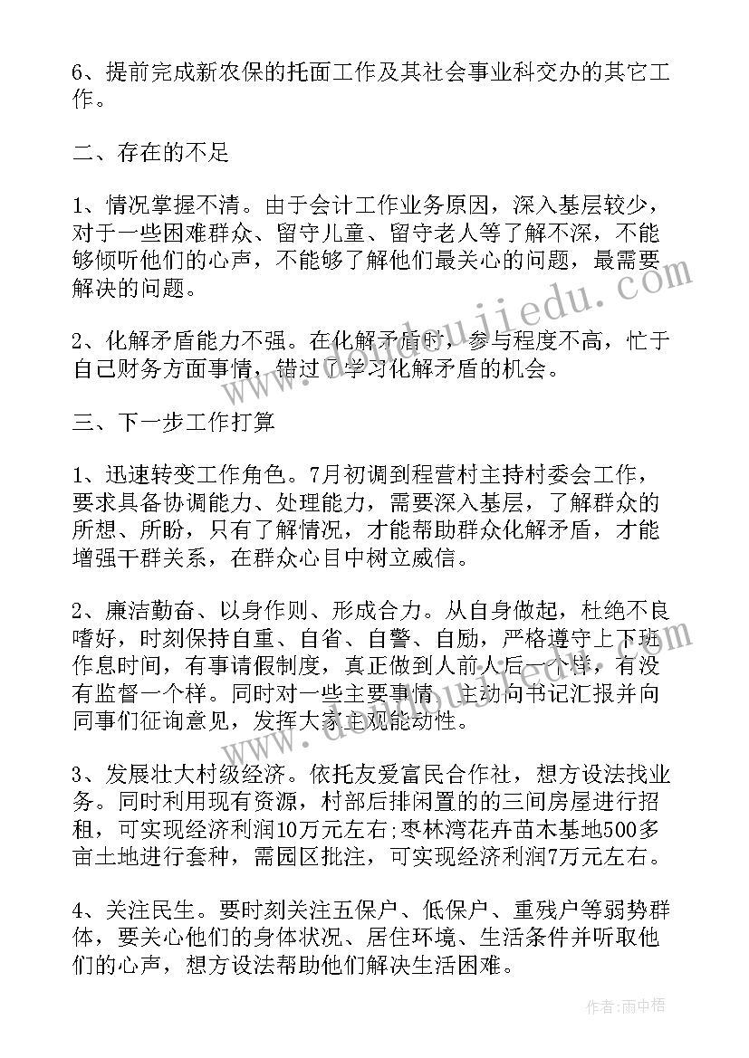 村报账员的职责 报账员述职报告(优质10篇)