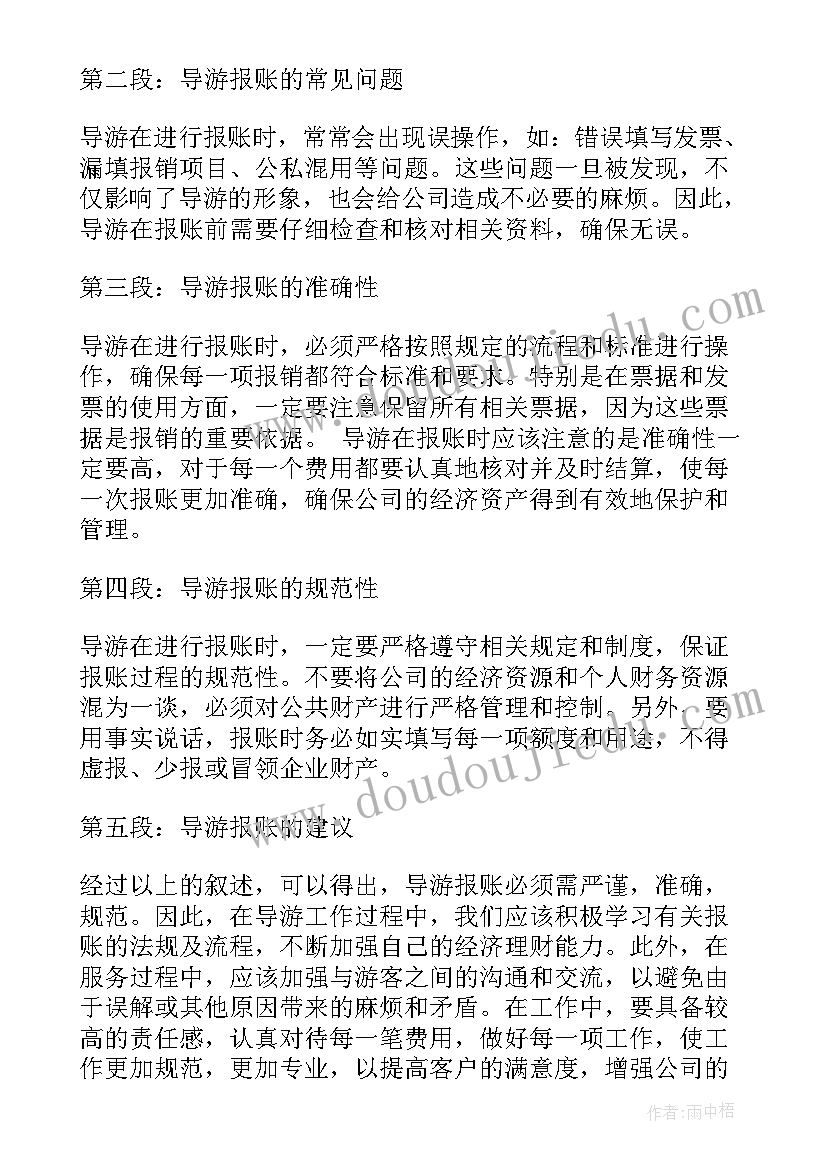 村报账员的职责 报账员述职报告(优质10篇)