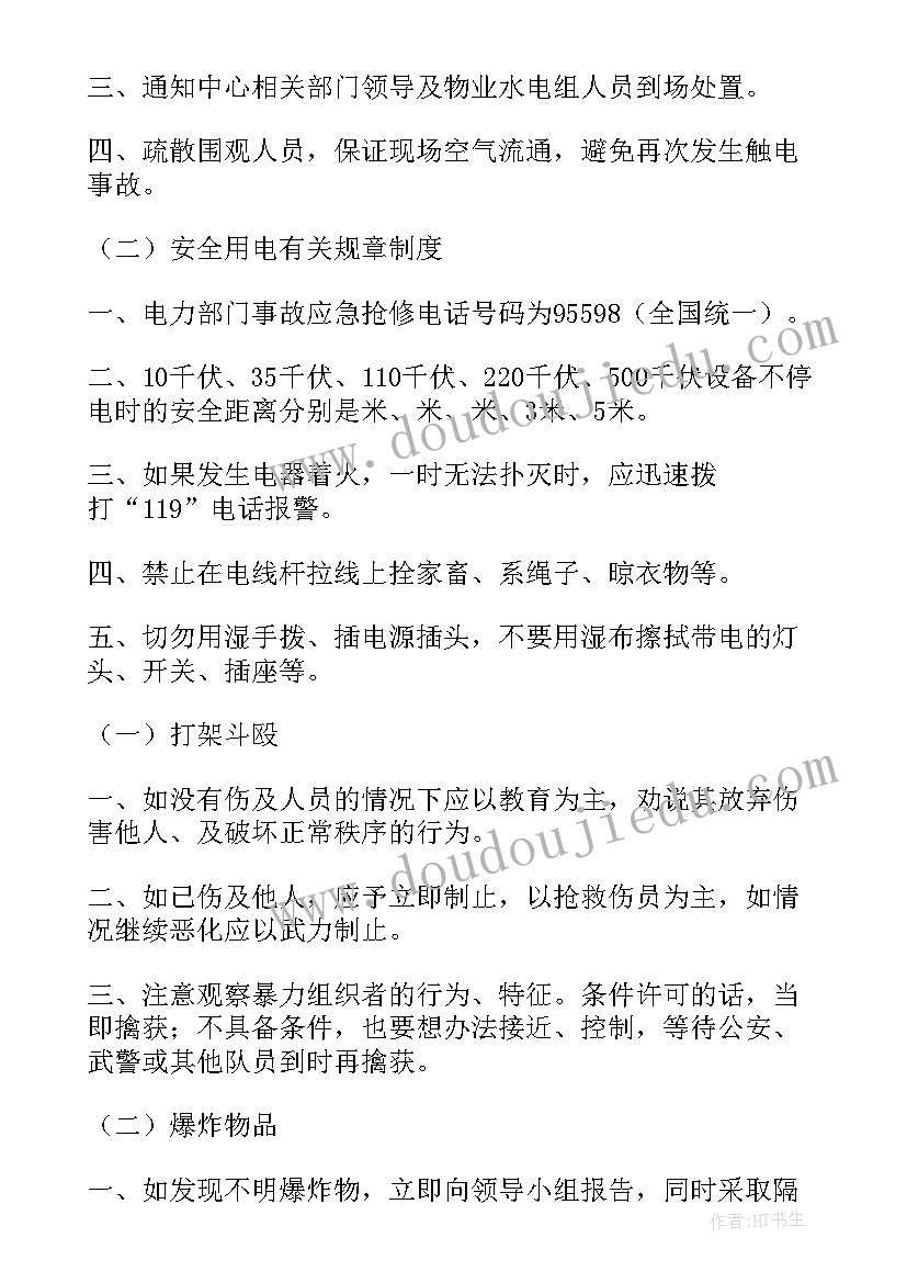 2023年台球厅消防安全应急预案 安全生产应急预案(优质6篇)