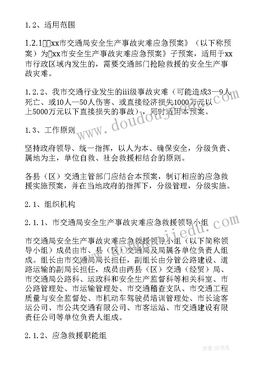 2023年台球厅消防安全应急预案 安全生产应急预案(优质6篇)