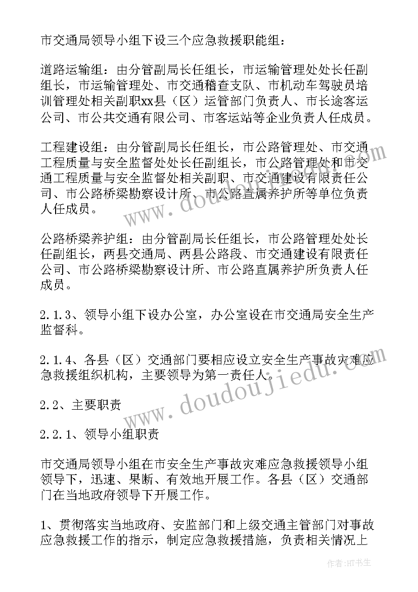 2023年台球厅消防安全应急预案 安全生产应急预案(优质6篇)