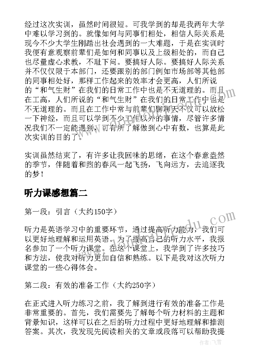 2023年听力课感想(通用5篇)