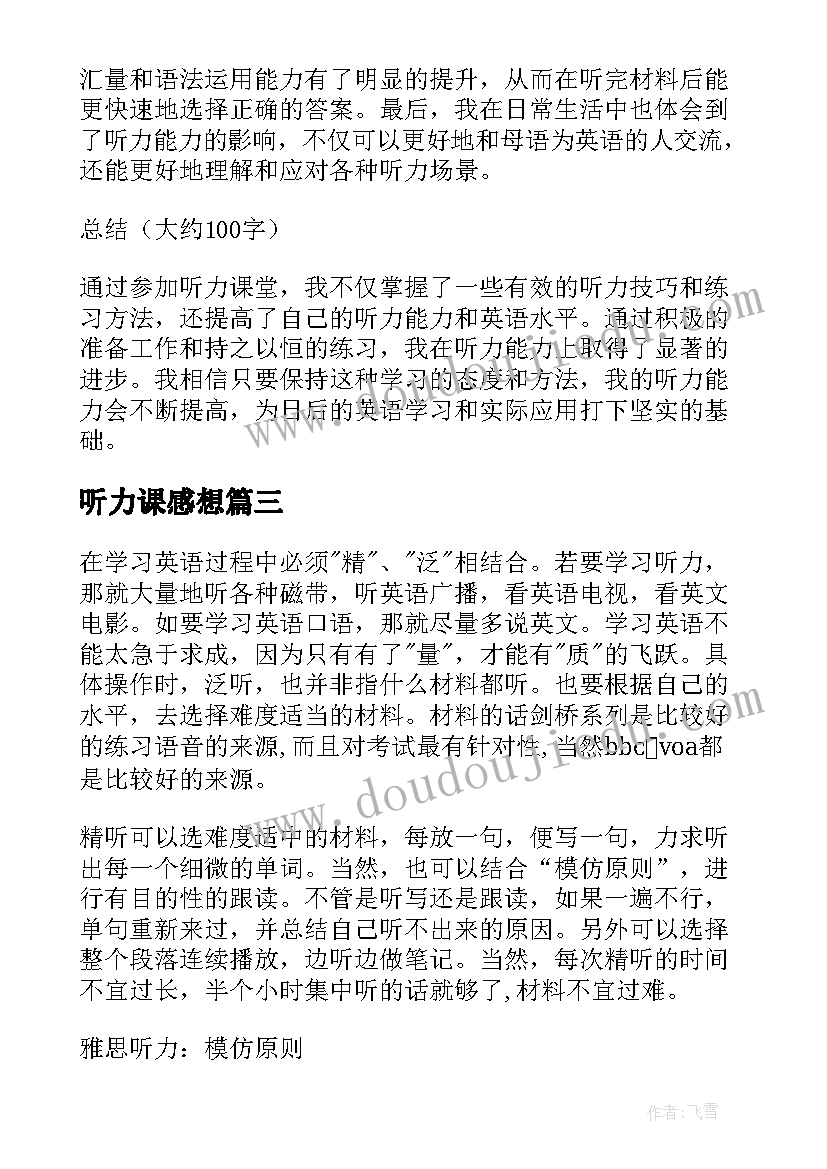 2023年听力课感想(通用5篇)