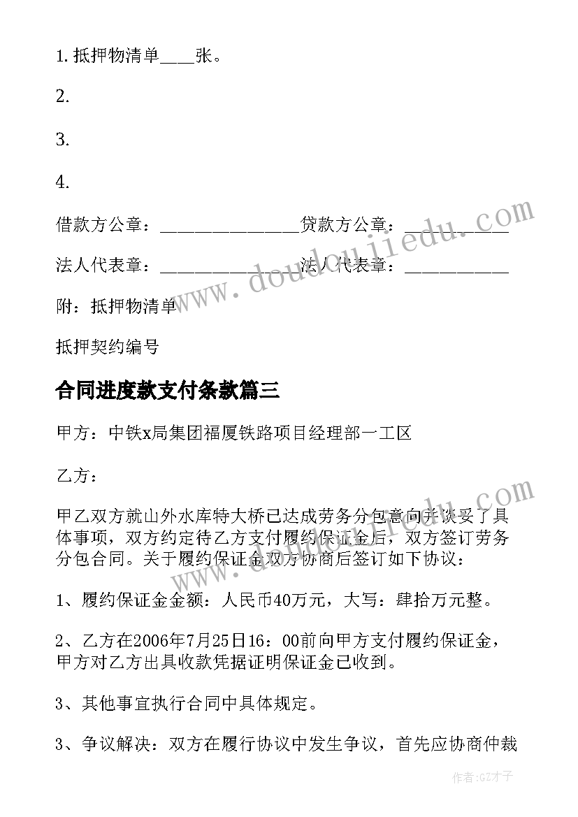 最新合同进度款支付条款 合同履约进度情况说明(精选5篇)