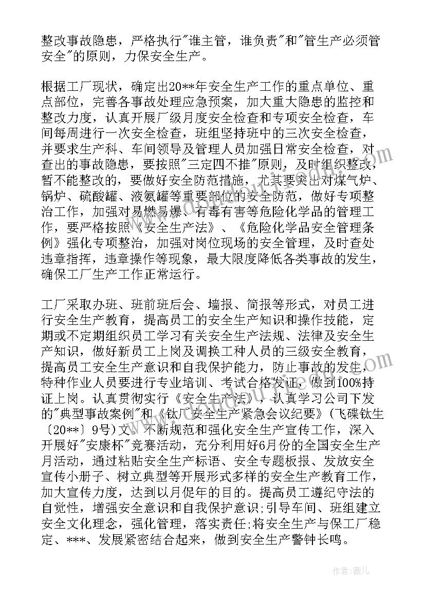 最新钢结构生产管理方案(汇总8篇)