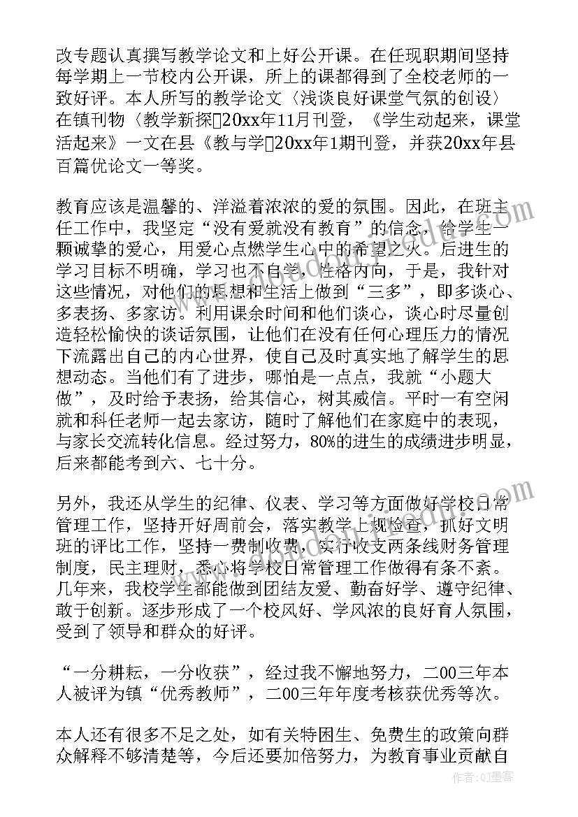 最新小学足球教学措施 小学教师教育教学的经验总结(汇总5篇)