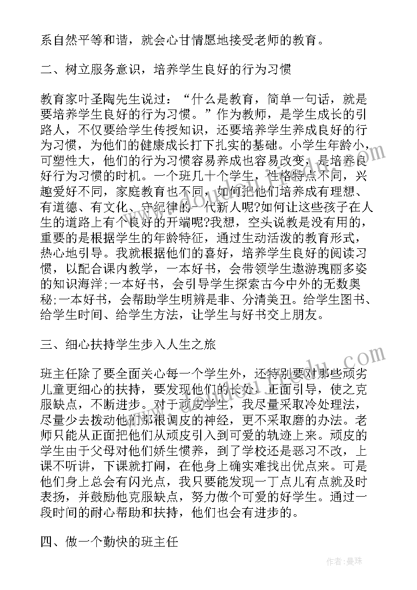 高中班主任管理心得体会 班主任管理心得体会(模板5篇)