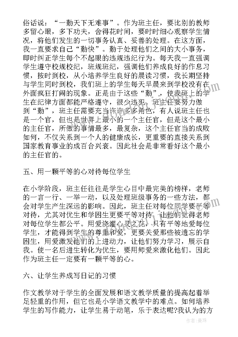 高中班主任管理心得体会 班主任管理心得体会(模板5篇)