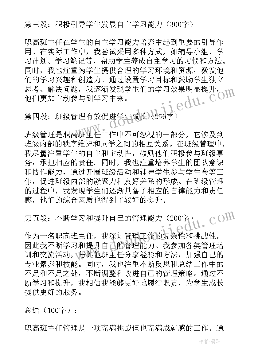 高中班主任管理心得体会 班主任管理心得体会(模板5篇)