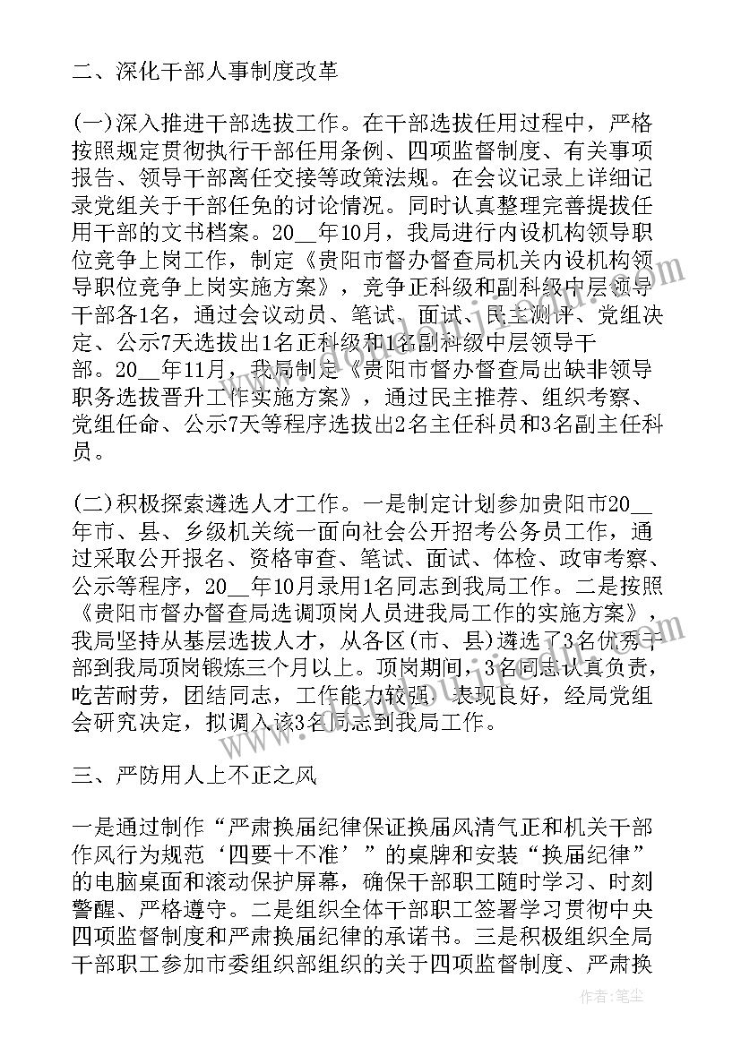 2023年选人用人工作评议结果分析 度选人用人工作报告(汇总9篇)