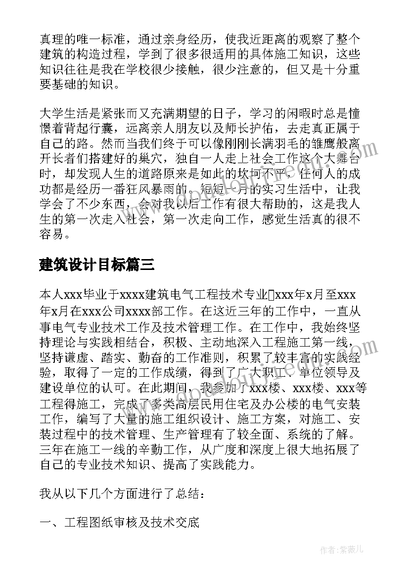 建筑设计目标 建筑电气设计工作总结(汇总5篇)