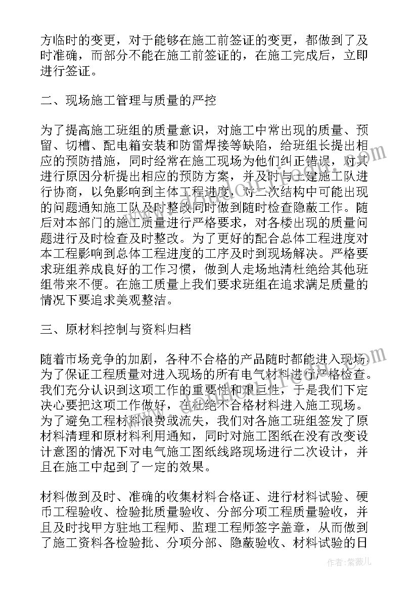 建筑设计目标 建筑电气设计工作总结(汇总5篇)