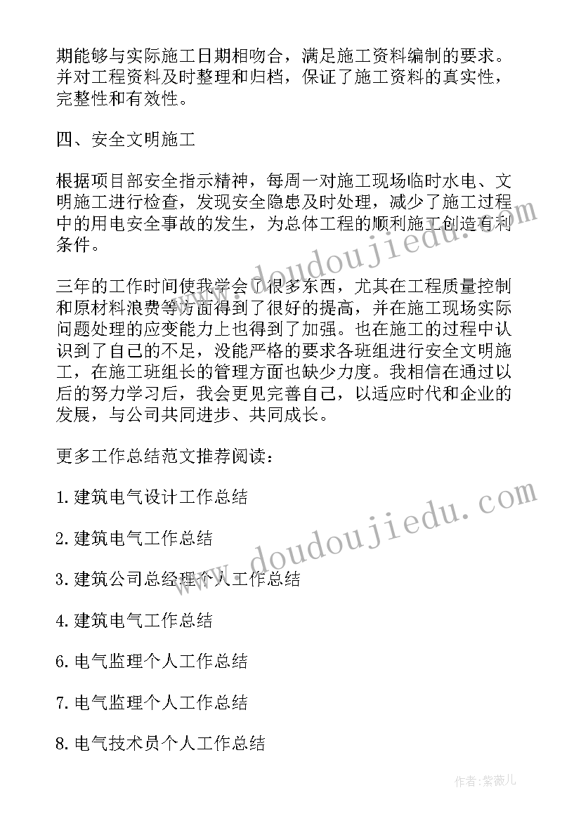 建筑设计目标 建筑电气设计工作总结(汇总5篇)