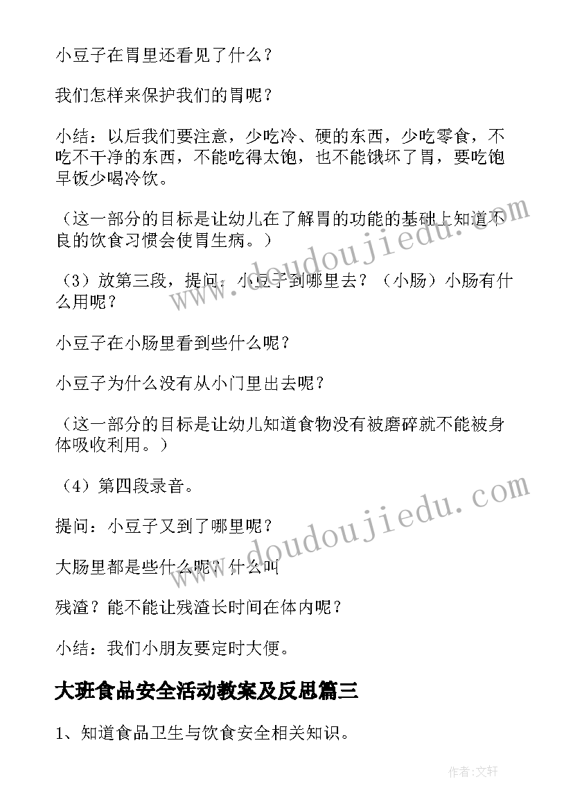 最新大班食品安全活动教案及反思 大班食品安全教案(汇总9篇)