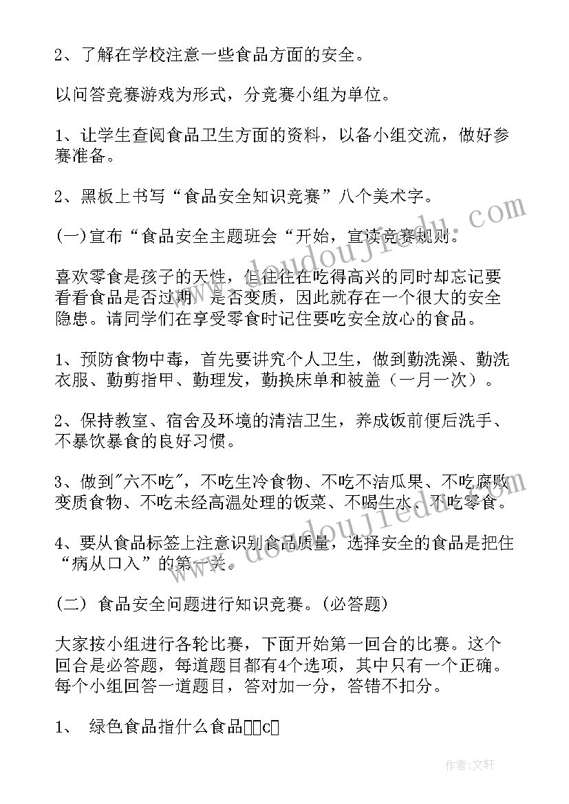 最新大班食品安全活动教案及反思 大班食品安全教案(汇总9篇)