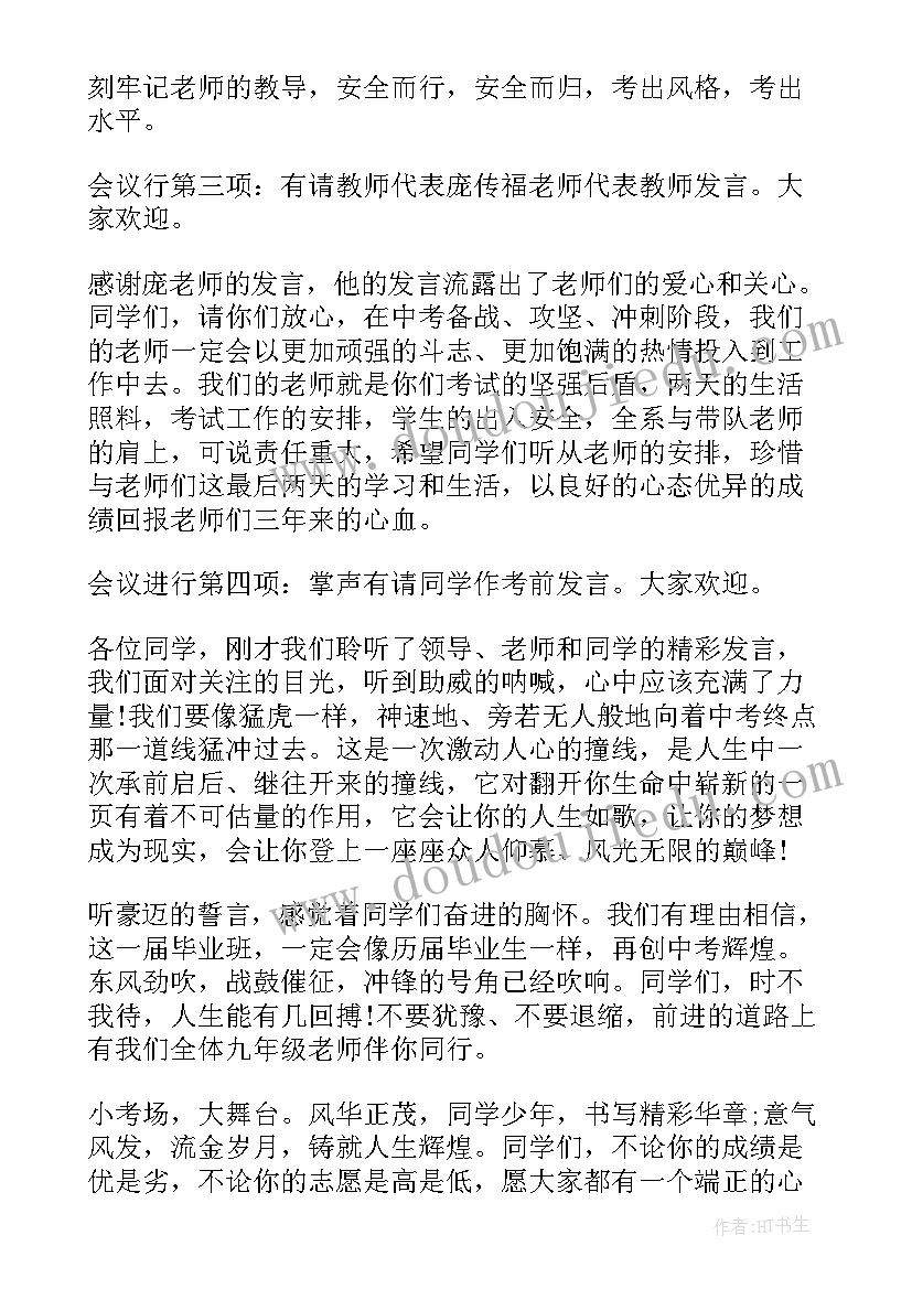 开展党课的主持词 动员大会主持词(大全10篇)