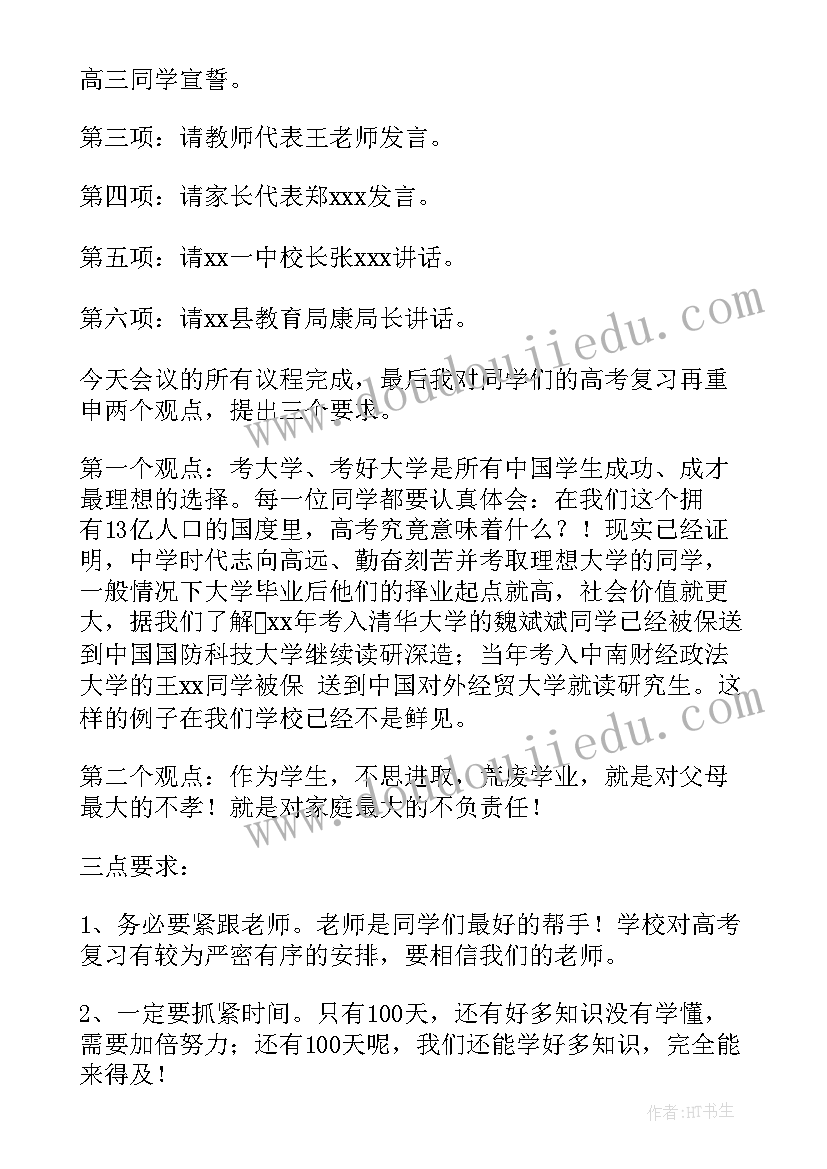 开展党课的主持词 动员大会主持词(大全10篇)