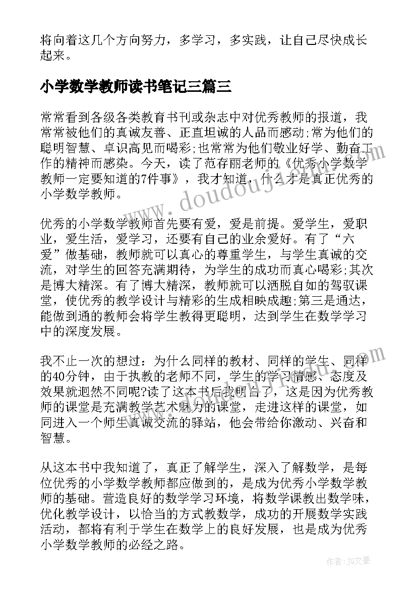小学数学教师读书笔记三(模板8篇)