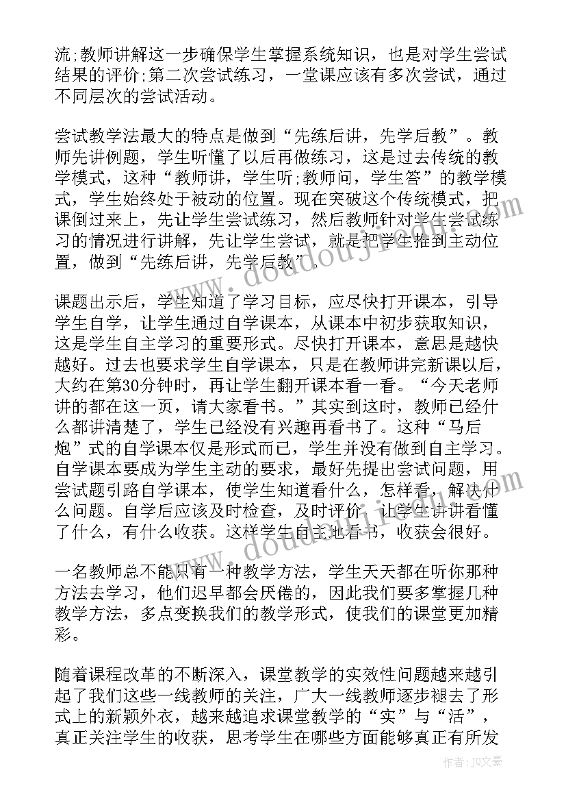 小学数学教师读书笔记三(模板8篇)