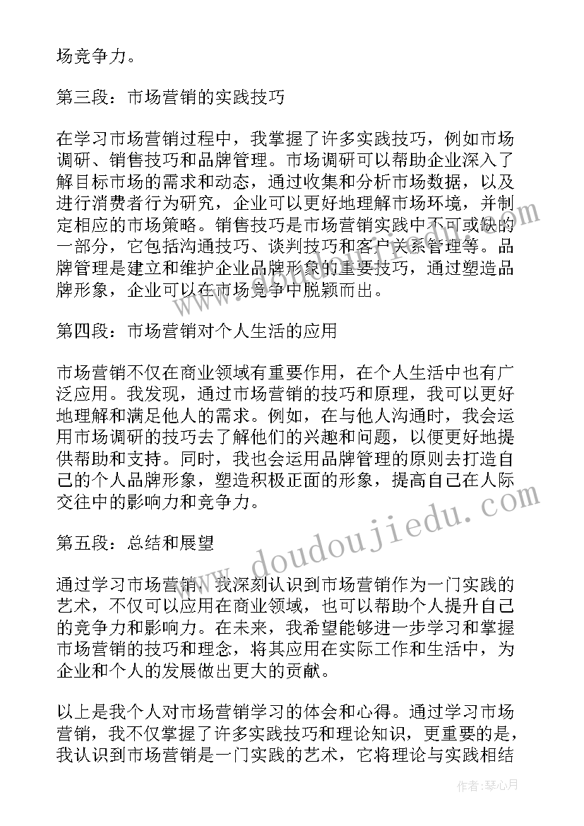 营销实战心得体会(通用10篇)