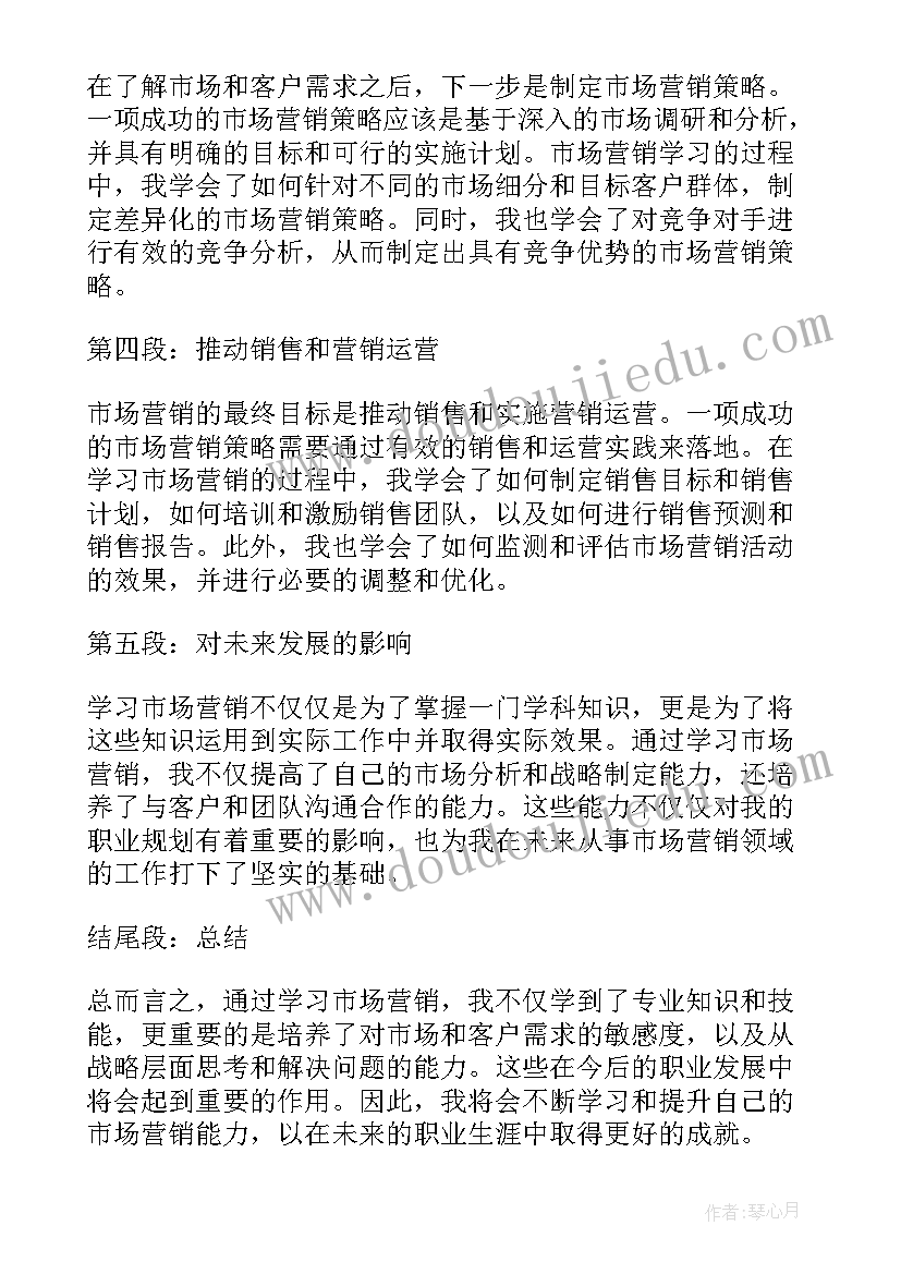 营销实战心得体会(通用10篇)