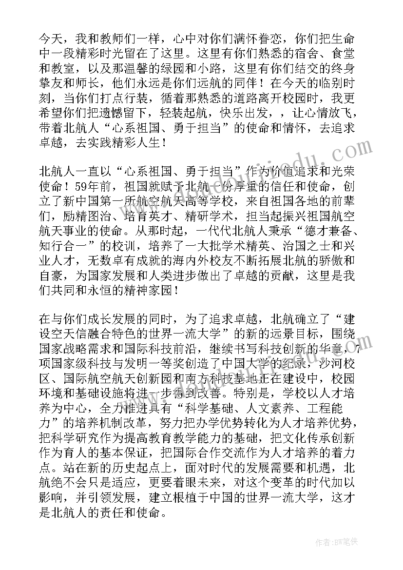 2023年大学校长在就业工作上的讲话内容(通用5篇)