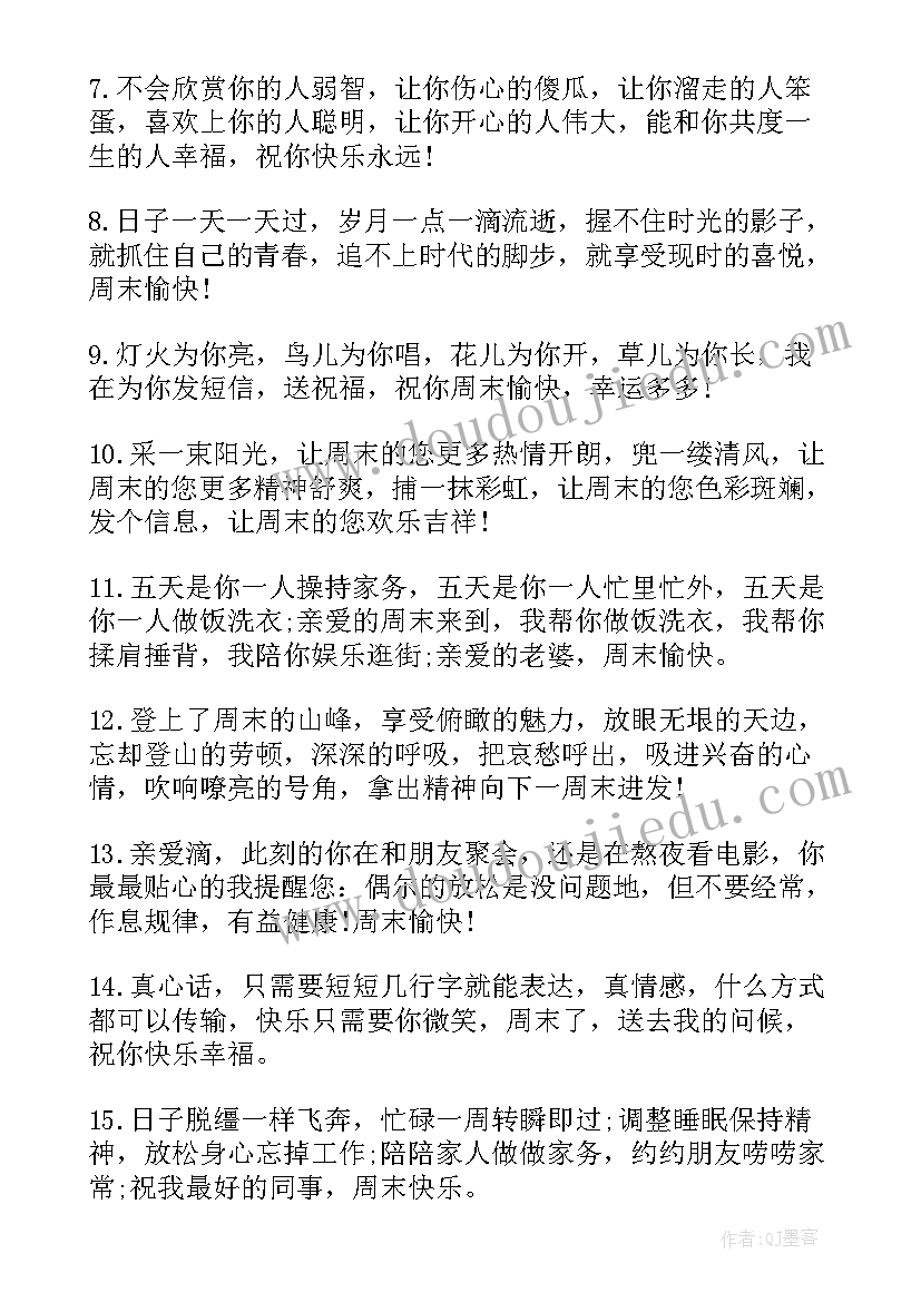 最新送给客户周末祝福语 客户周末祝福语录(模板9篇)