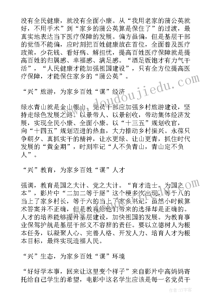 2023年乡村振兴个人心得体会(精选7篇)