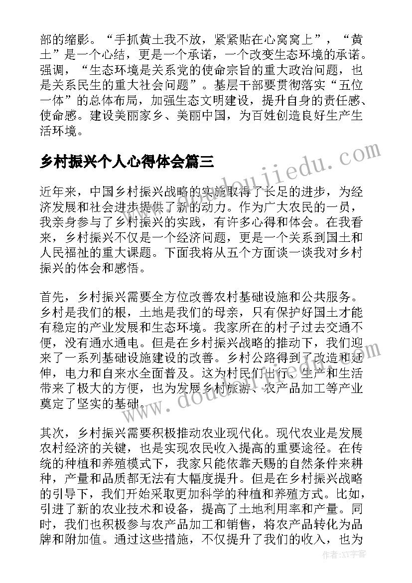 2023年乡村振兴个人心得体会(精选7篇)