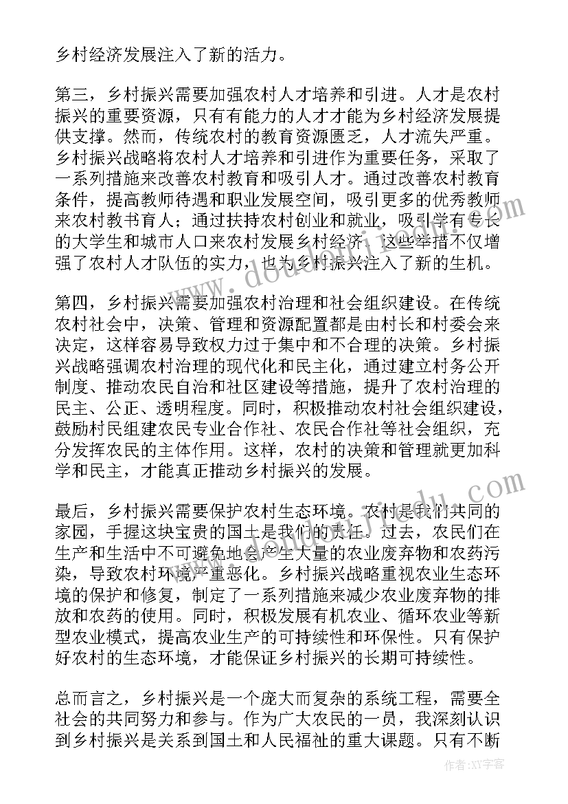 2023年乡村振兴个人心得体会(精选7篇)