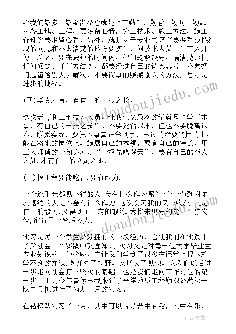 工程地质实习报告(优秀9篇)