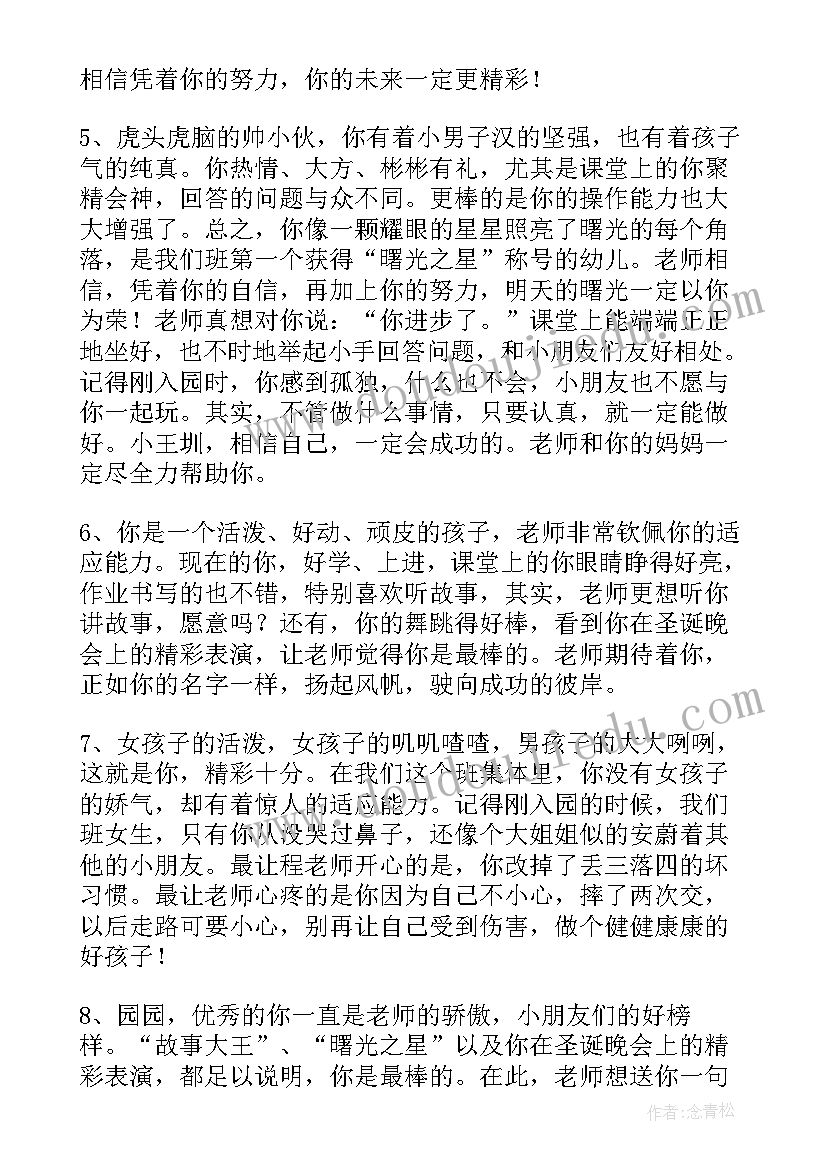 最新幼儿教师成长档案自我介绍内容 幼儿成长档案教师寄语(精选5篇)