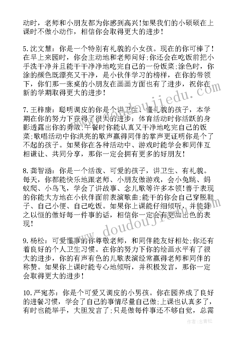 最新幼儿教师成长档案自我介绍内容 幼儿成长档案教师寄语(精选5篇)