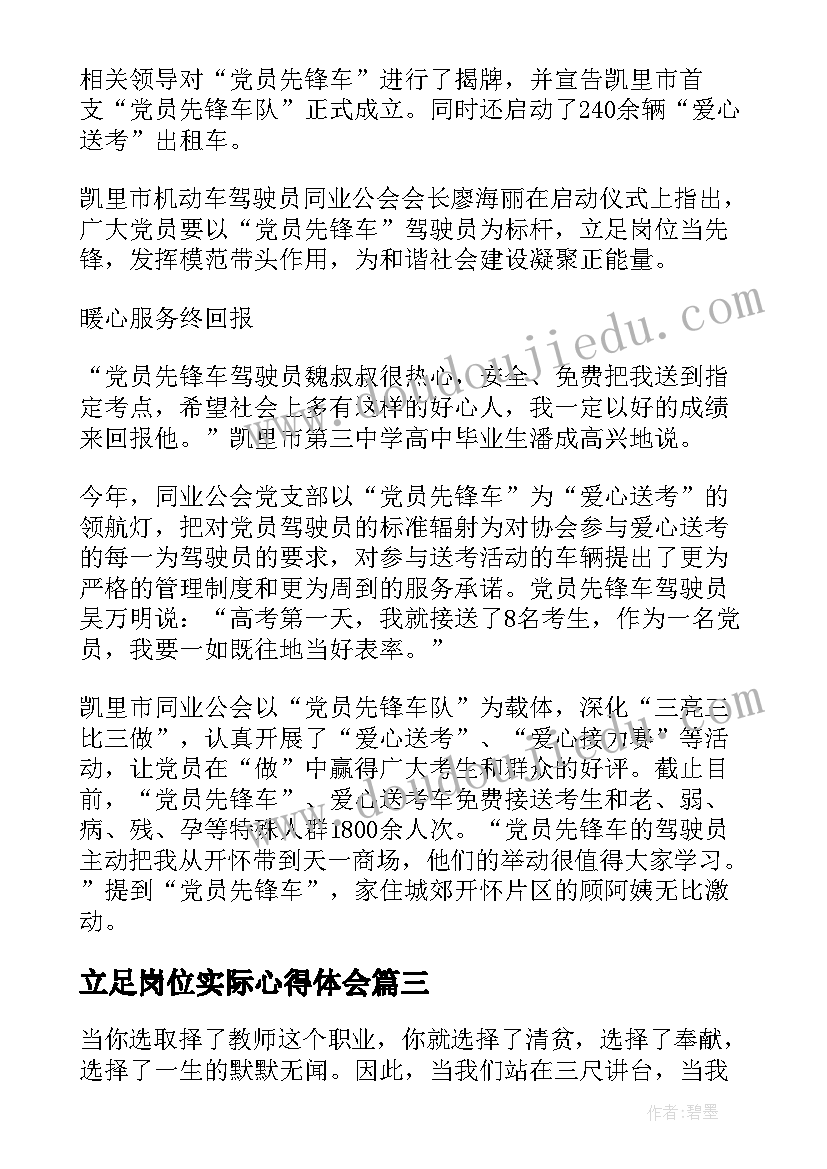 2023年立足岗位实际心得体会(优质10篇)