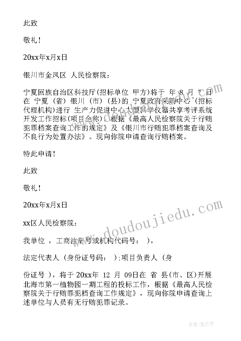 最新消除违法犯罪记录申请书(实用5篇)