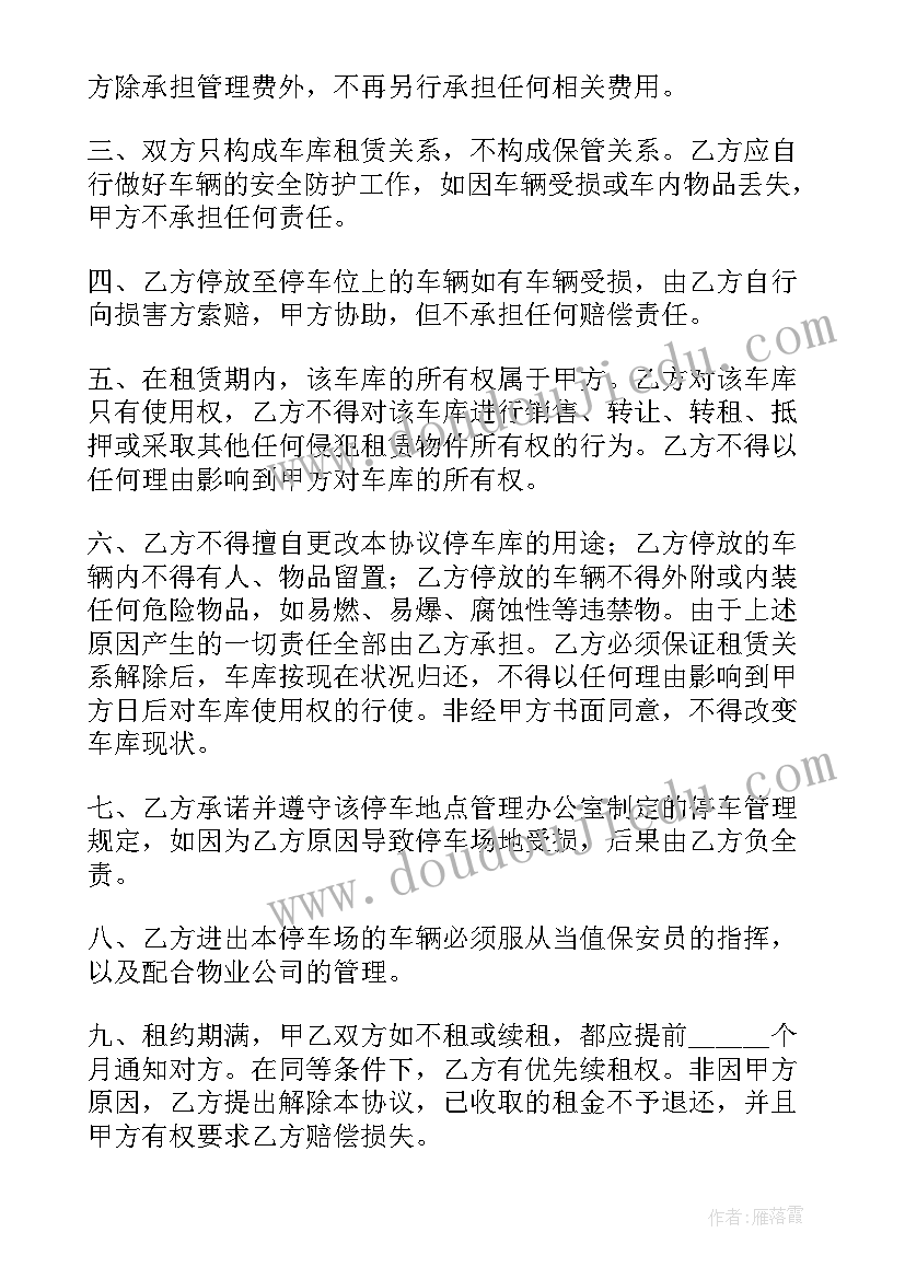 车库出让协议有效吗(实用10篇)