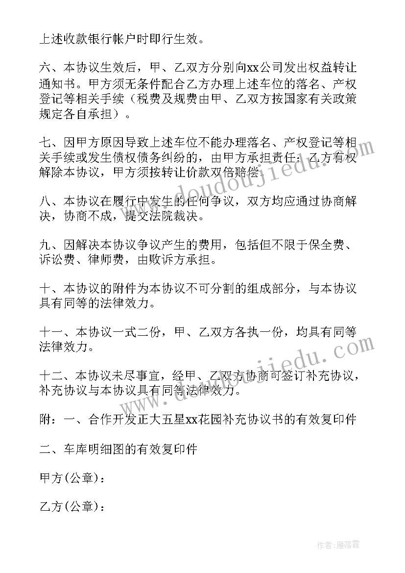 车库出让协议有效吗(实用10篇)