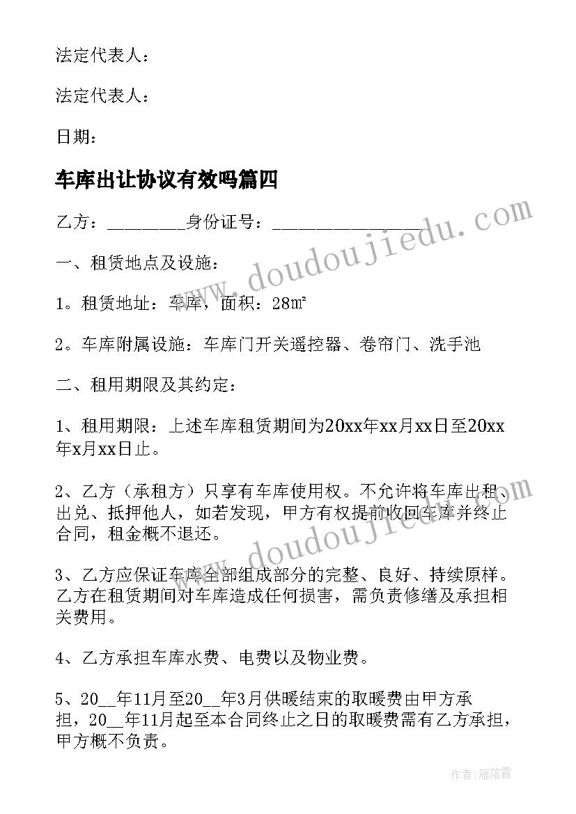 车库出让协议有效吗(实用10篇)