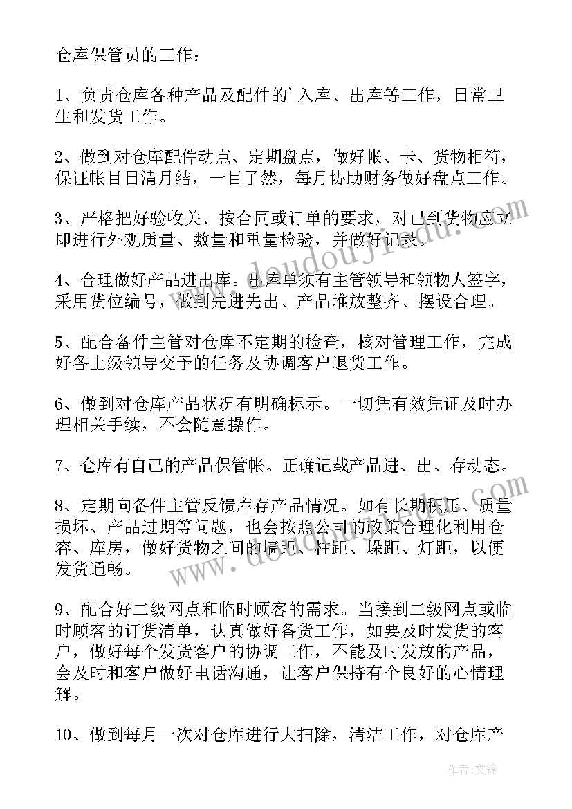 2023年仓库员工个人工作总结和工作计划(模板8篇)