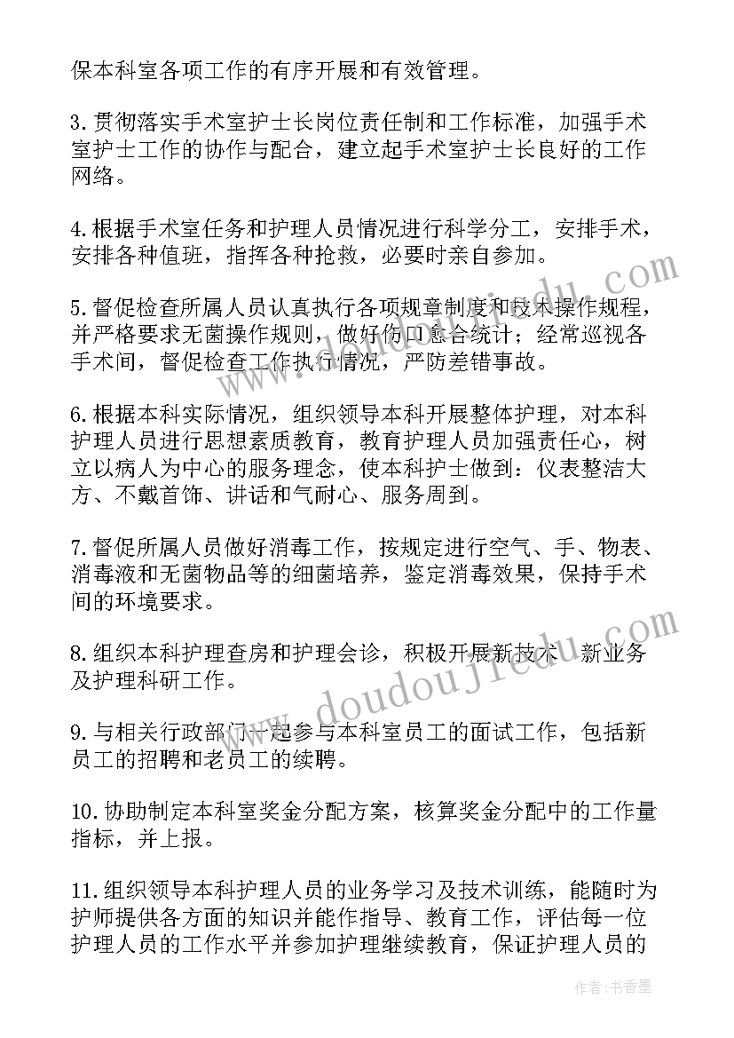 2023年手术室护士长工作计划及年终总结 手术室护士长工作计划报告(模板5篇)