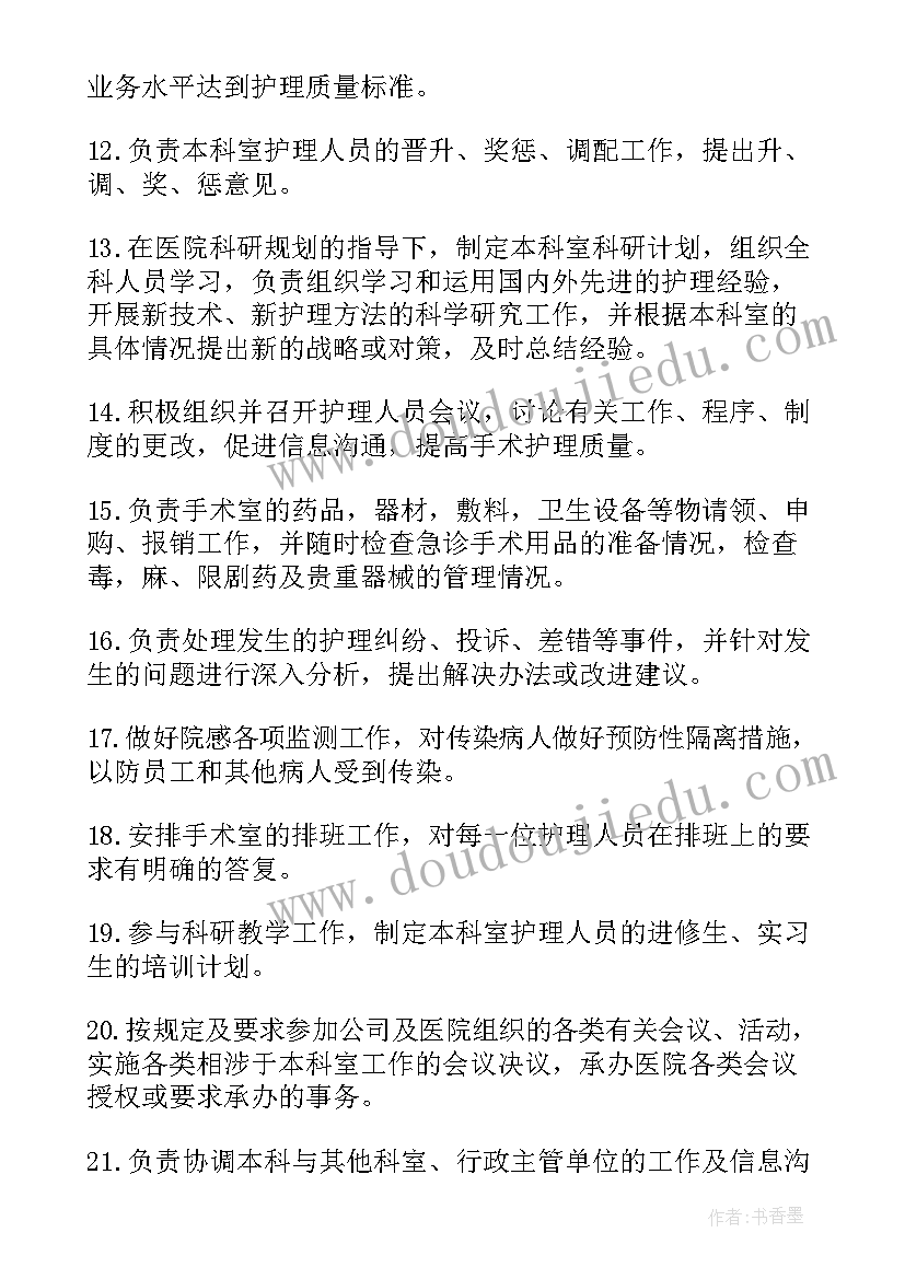 2023年手术室护士长工作计划及年终总结 手术室护士长工作计划报告(模板5篇)