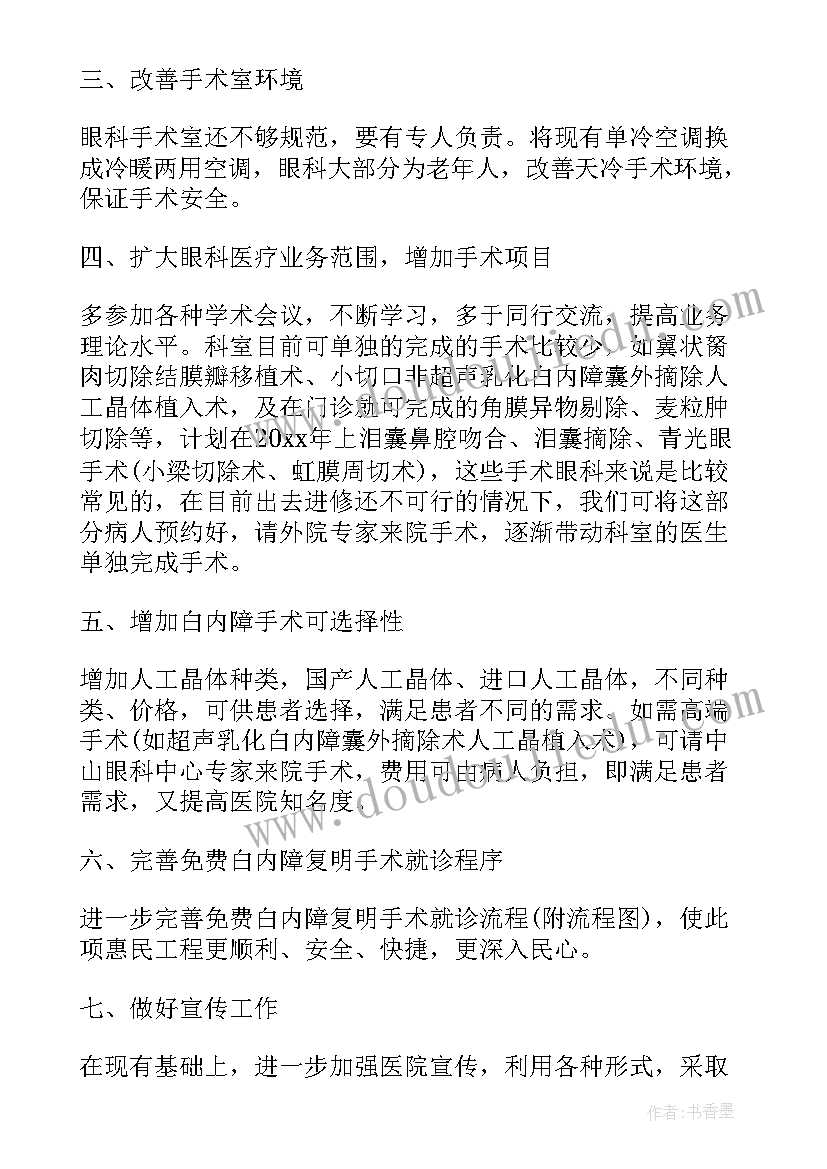 2023年手术室护士长工作计划及年终总结 手术室护士长工作计划报告(模板5篇)