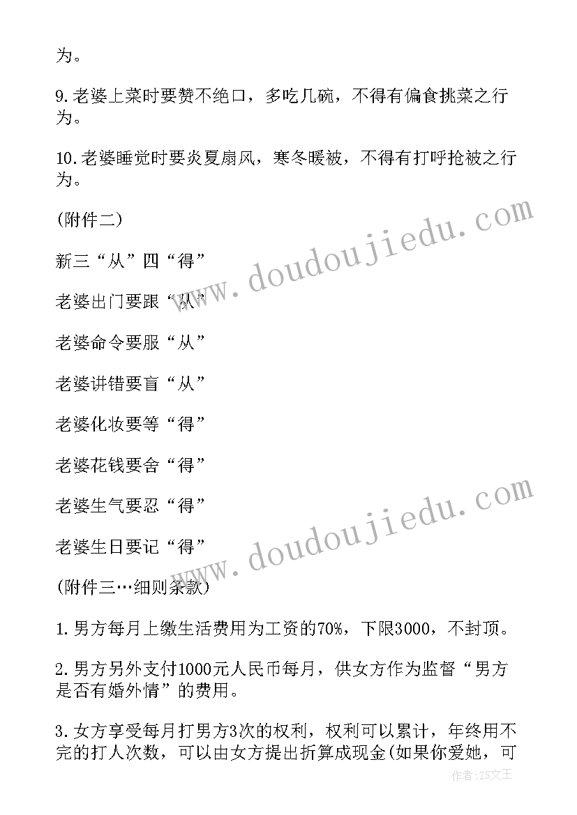 2023年能让老婆看哭的保证书能的 让老婆感动的保证书(通用5篇)