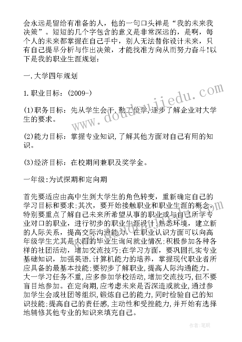 大学生职业生涯规划书环境设计 大学生职业生涯规划书大学生职业生涯规划(优秀8篇)