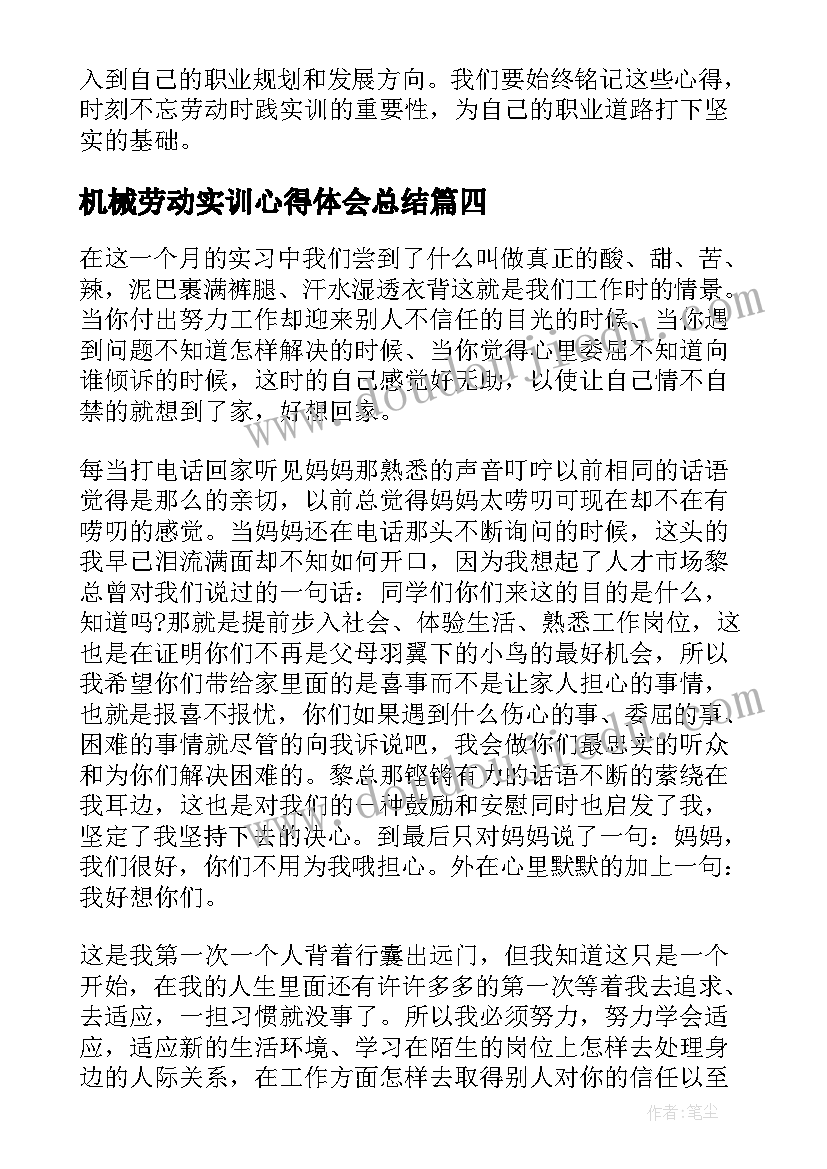 2023年机械劳动实训心得体会总结 机械实训心得体会(通用6篇)