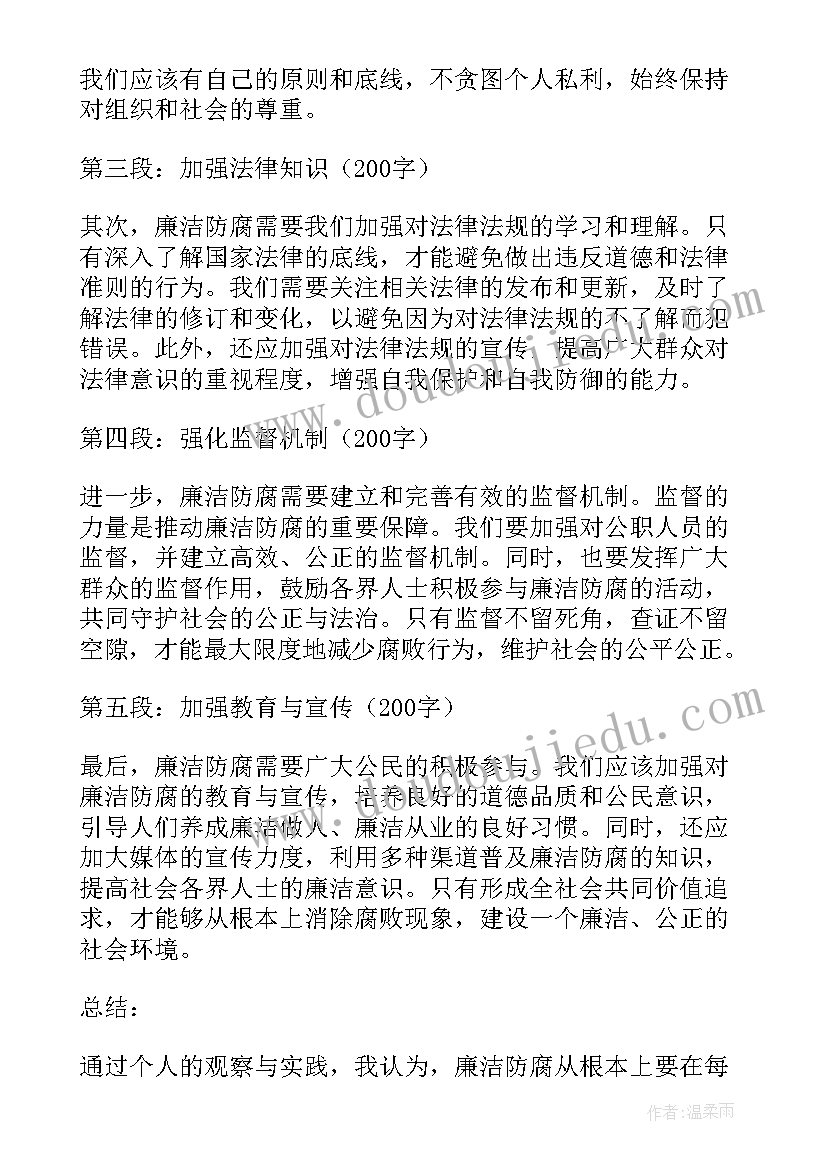 最新司法机关防腐廉洁心得体会(大全5篇)