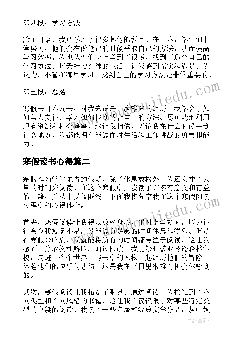 2023年寒假读书心得 寒假去日本读书的心得体会(模板6篇)