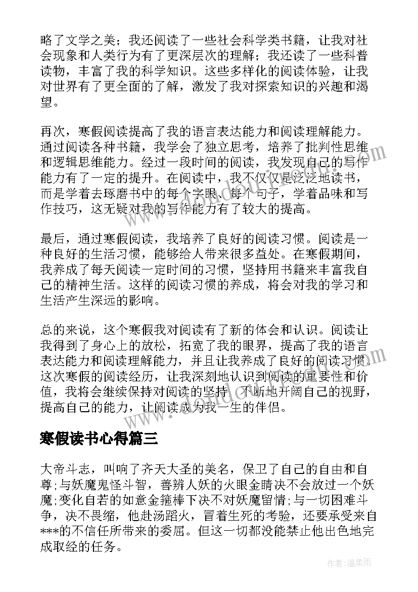 2023年寒假读书心得 寒假去日本读书的心得体会(模板6篇)